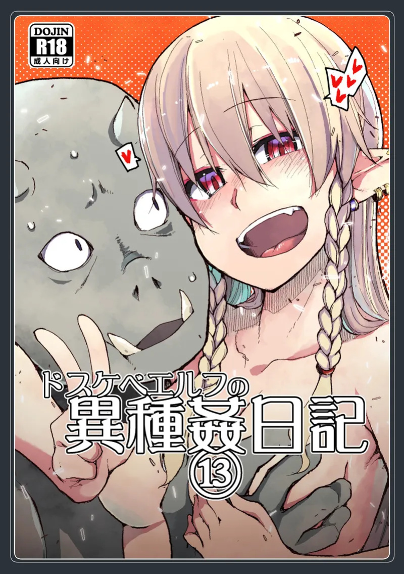 [Metamor (Ryo)] Dosukebe Elf no Ishukan Nikki 13 [Poranya]