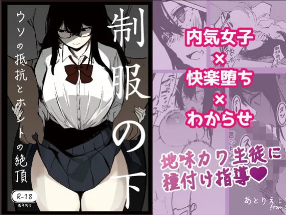 [Atelier Sista] Seifuku no Shita / Under The Uniform