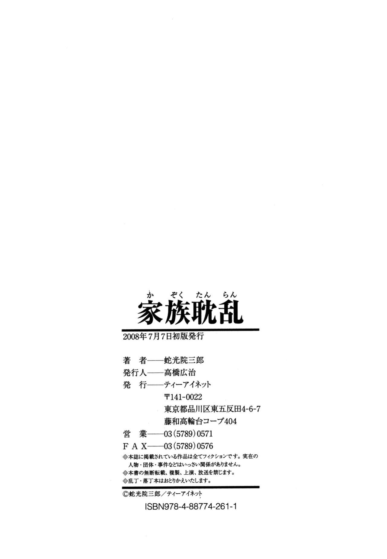 [Dakouin Saburou] Kazoku Tanran | Family Debaucheries [Omega Scans]