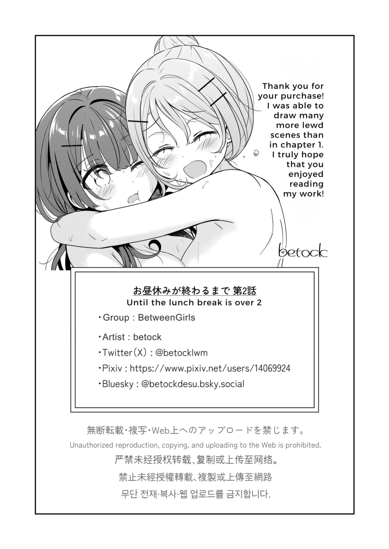 [BetweenGirls (betock)] Ohiru Yasumi ga Owaru made - Until the lunch break is over 2 [sephallian]