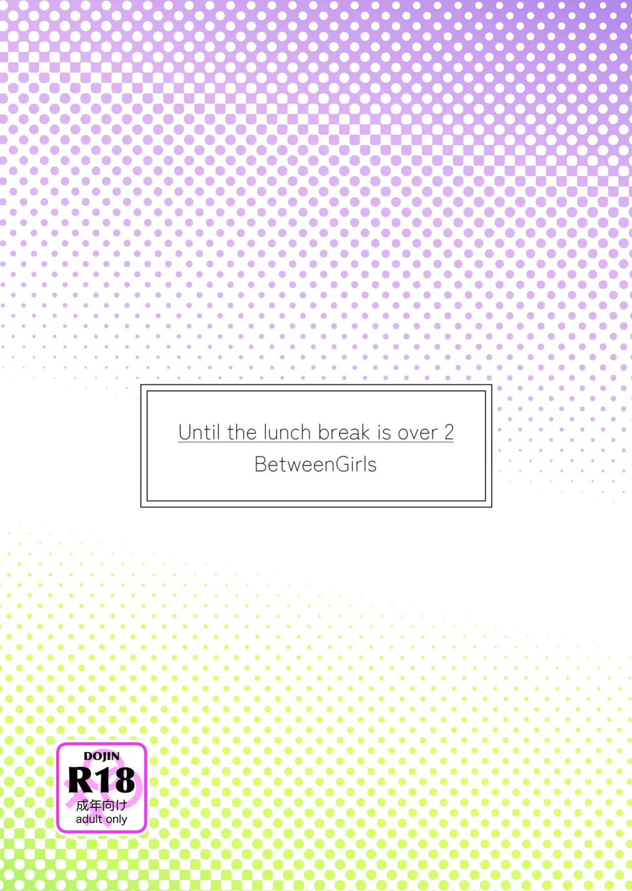 [BetweenGirls (betock)] Ohiru Yasumi ga Owaru made - Until the lunch break is over 2 [sephallian]