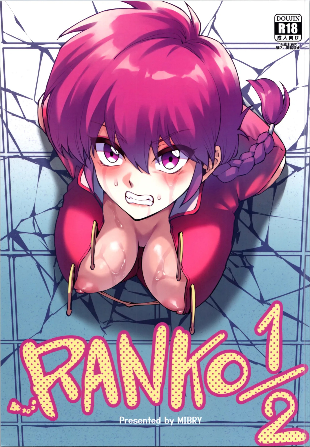 (C105) [Miburi (MIBRY)] RANKO 1/2 + YAPPAPPA (Ranma 1/2) [GTF]