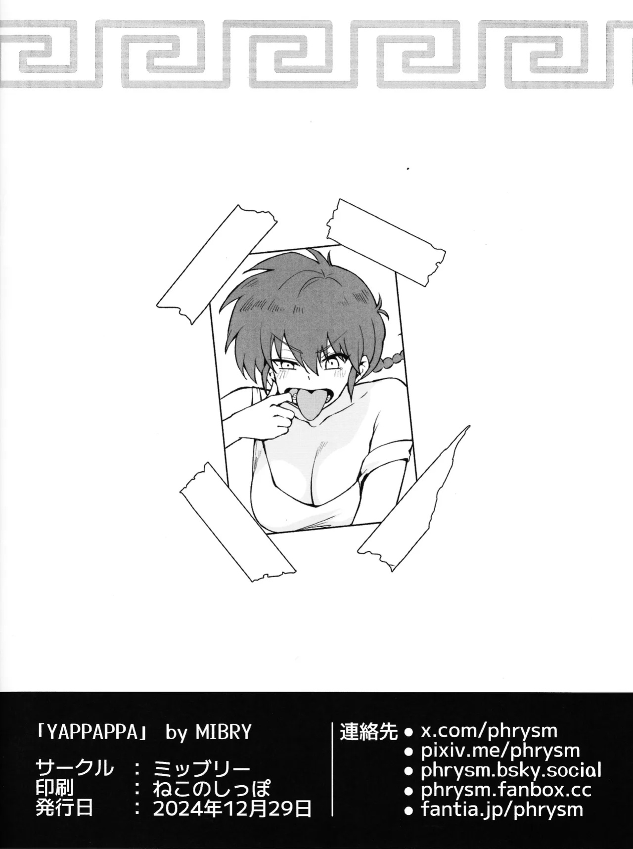 (C105) [Miburi (MIBRY)] RANKO 1/2 + YAPPAPPA (Ranma 1/2) [GTF]