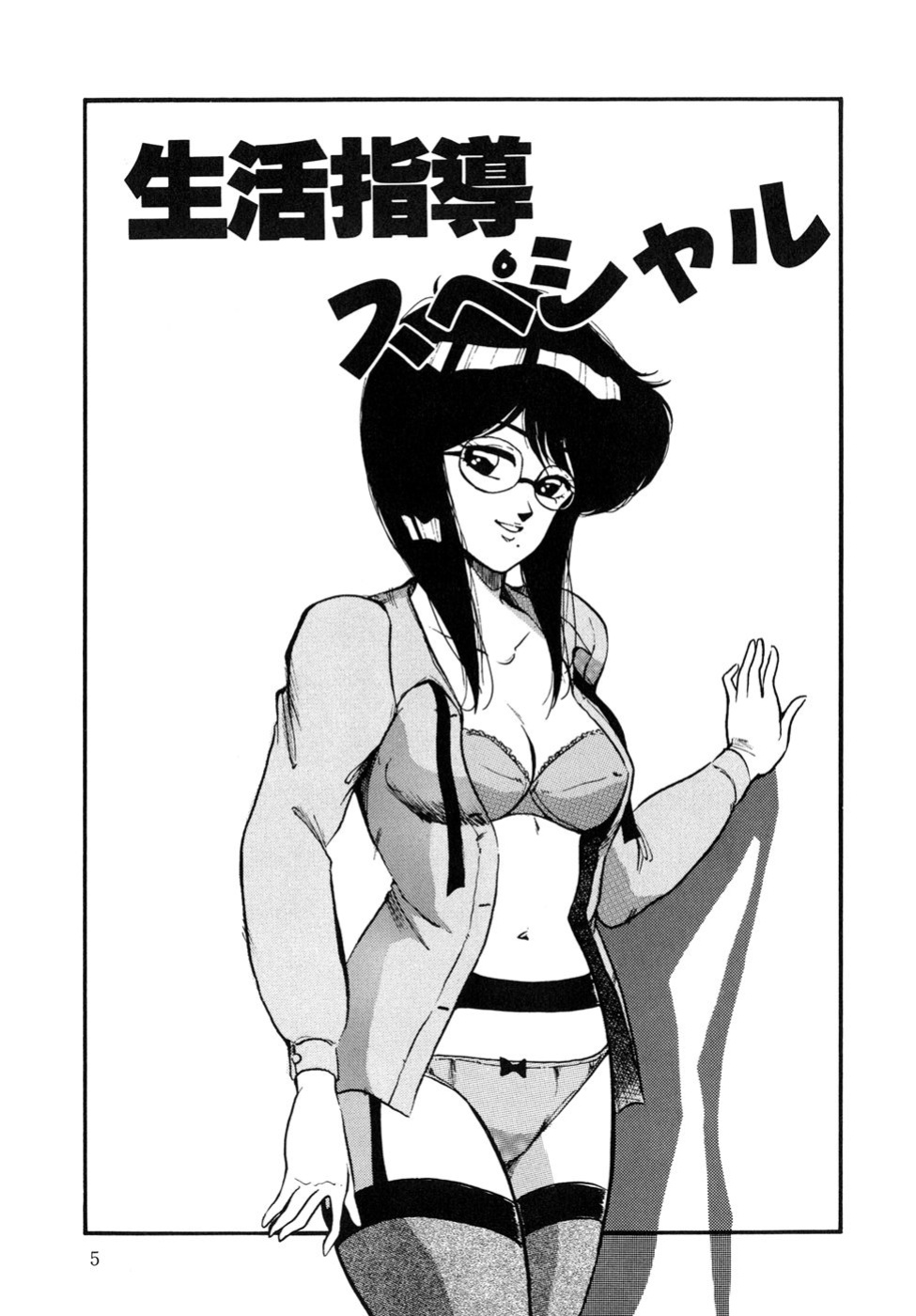O-jou Sensei