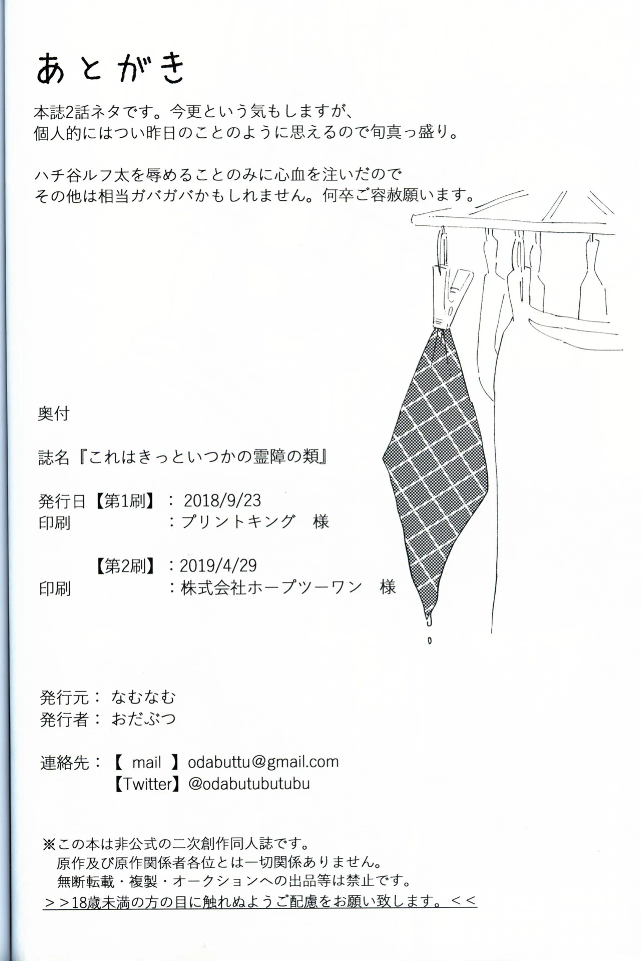 [Namunamu (Odabuttu)] This Must Be Some Kind of Spiritual Disorder (Hataraku Onii-san!)