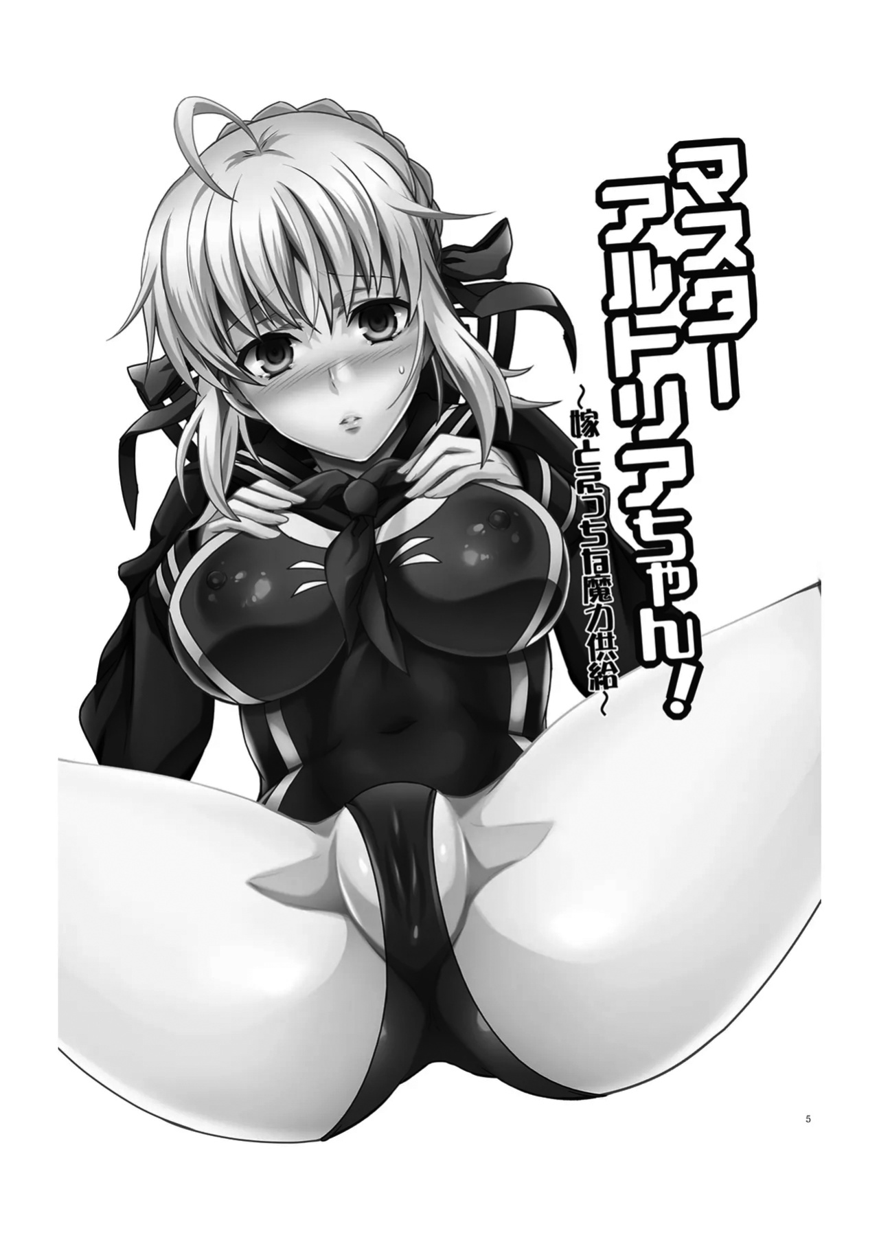 (C84) [Unizo (Unikura)] Master Arturia-chan! ～Yome to Ecchi na Maryoku Kyoukyuu～ | Sexy Magic Replenishing with my Bride (Fate/Zero) [ianuela]