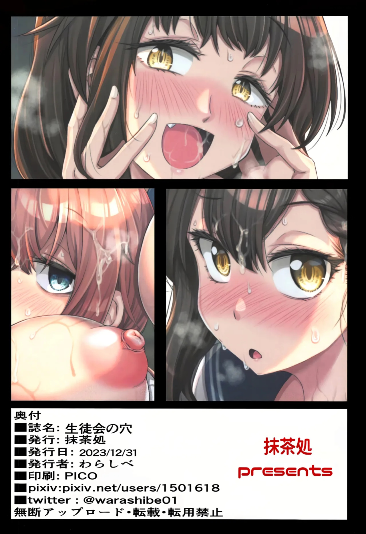 (C103) [Macchadokoro (Warashibe)] Student Council Hole / Seitokai no Ana (Seitokai ni mo Ana wa Aru!) (Duckguy64)