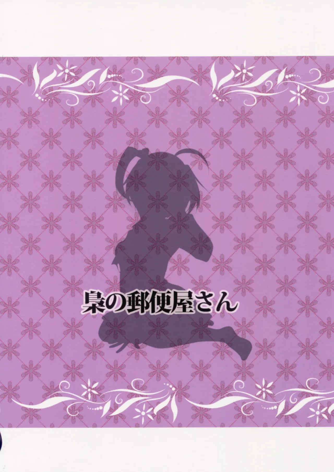 (C83) [Fukurou no Yuubinya-san (Ueto Seri)] Wall Breaker the Ultimate: The Ultimate Fusion of Mutual Love (Love, Chunibyo & Other Delusions!)
