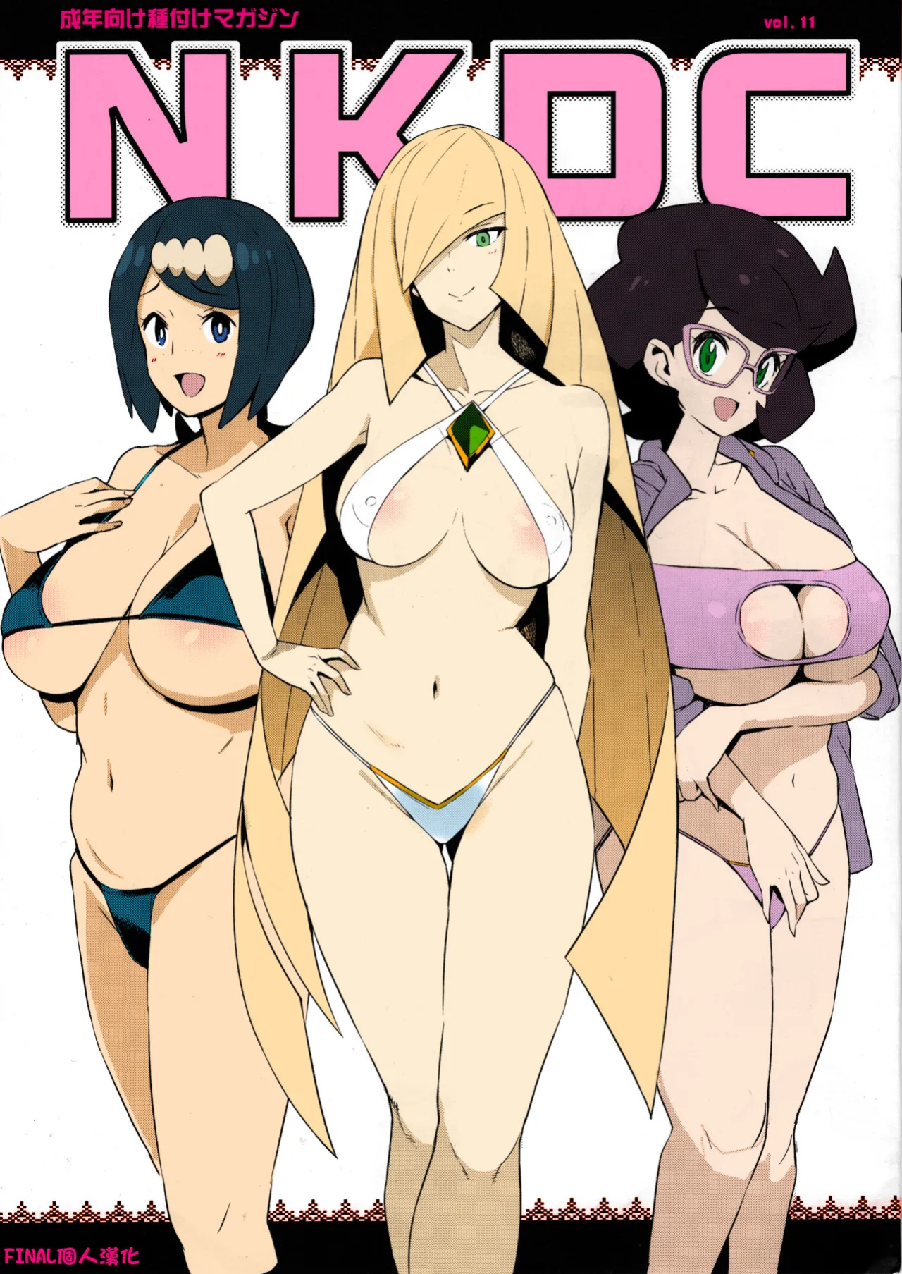(C96) [Funi Funi Lab (Tamagoro)] NKDC Vol. 11 (Pokémon) [Coffedrug] (Colorized)