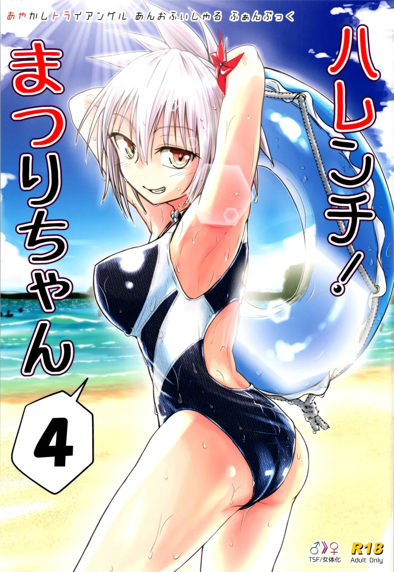 (C102) [Umari-ya (D-2)] Harenchi! Matsuri-chan 4 (Ayakashi Triangle) [GTF]