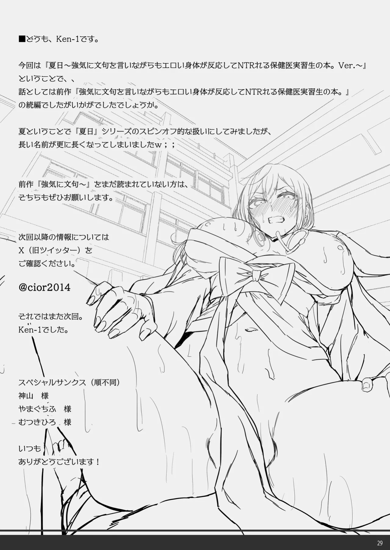 [Cior (Ken-1)] Kajitsu Tsuyoki ni Monku o Iinagara mo Eroi Karada ga Hannou shite NTRreru Hokeni Jisshuusei no Hon. ver. | Summer Day - A book about a student nurse who complains forcefully but whose sexy body responds and gets cheated on. ver.