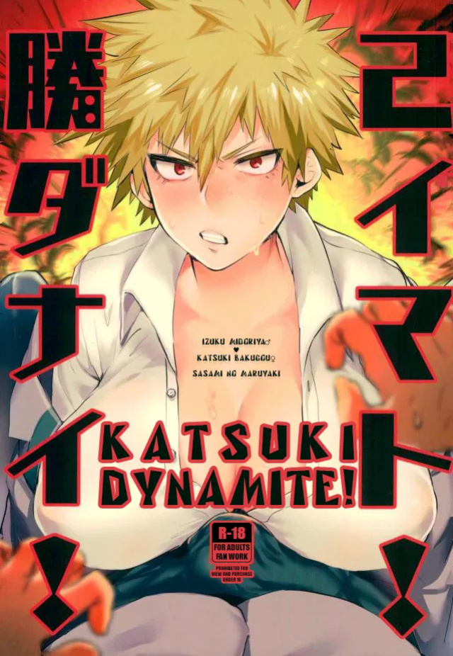 [Sasami no Maruyaki (Toribami Sasami)] Katsuki Dynamite!! (My Hero Academia)