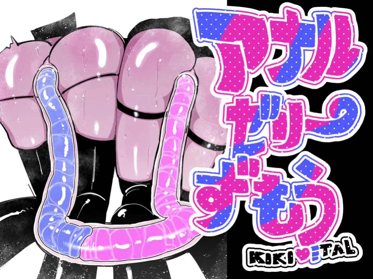 [KIKIMETAL] Anal Jelly Sumo [hentai translation]