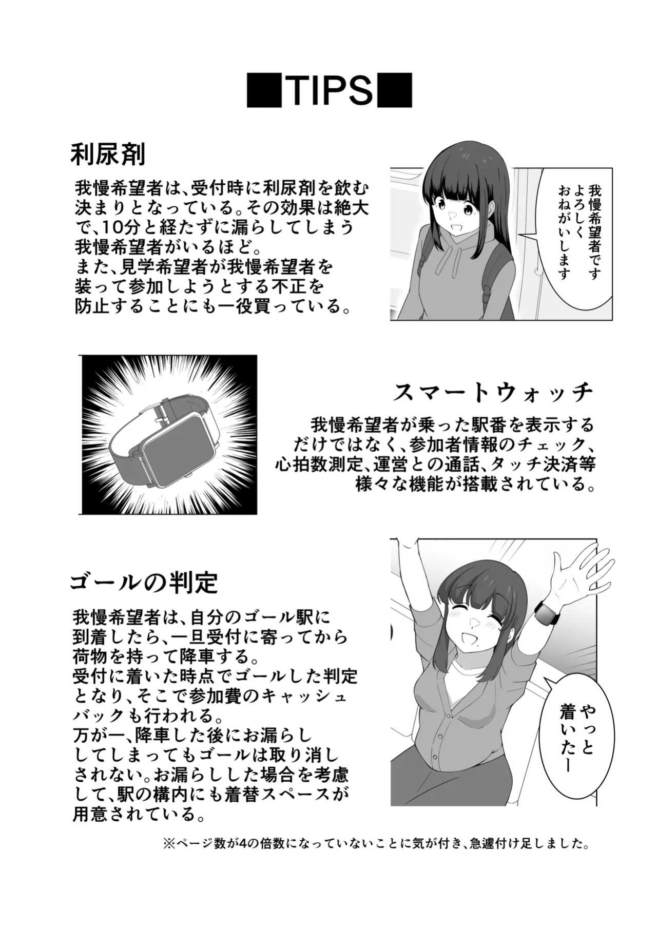 [English] [300c.c. (Tayya)] Gaman Ressha ni Nottemita!