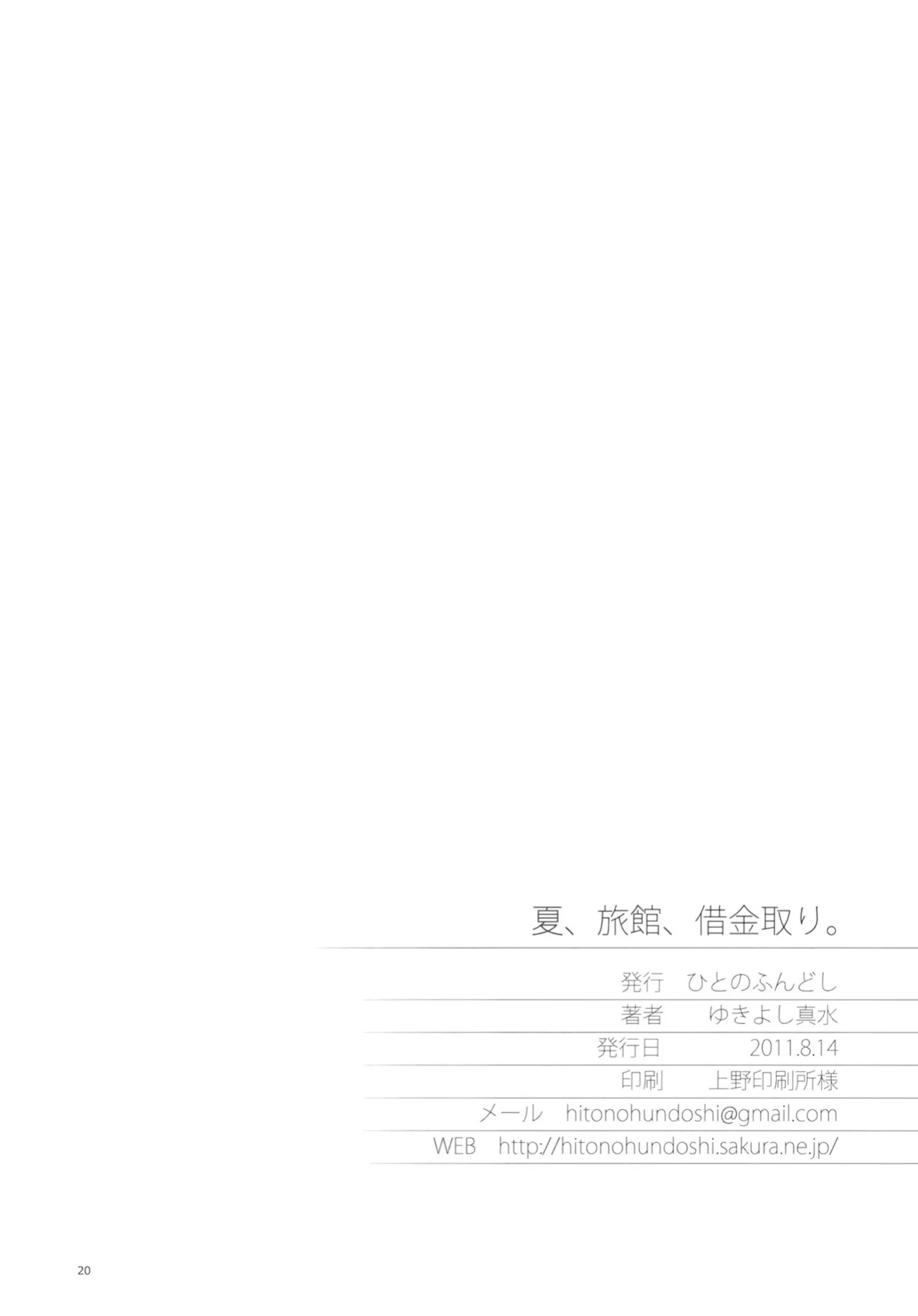 (C80) [Hito no Fundoshi (Yukiyoshi Mamizu)] Natsu, Ryokan, Shakkintori. (Hanasaku Iroha) [English] [Gagak_Ireng]