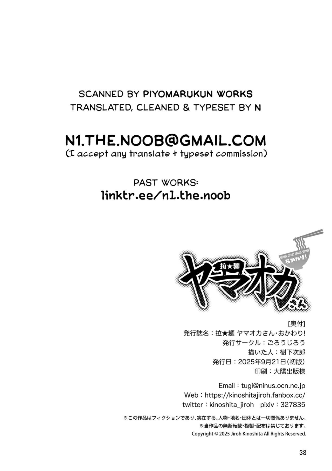 [Goroujirou (Kinoshita Jiroh)] Yamaoka-san's Ramen - Refill! [English][Digital]