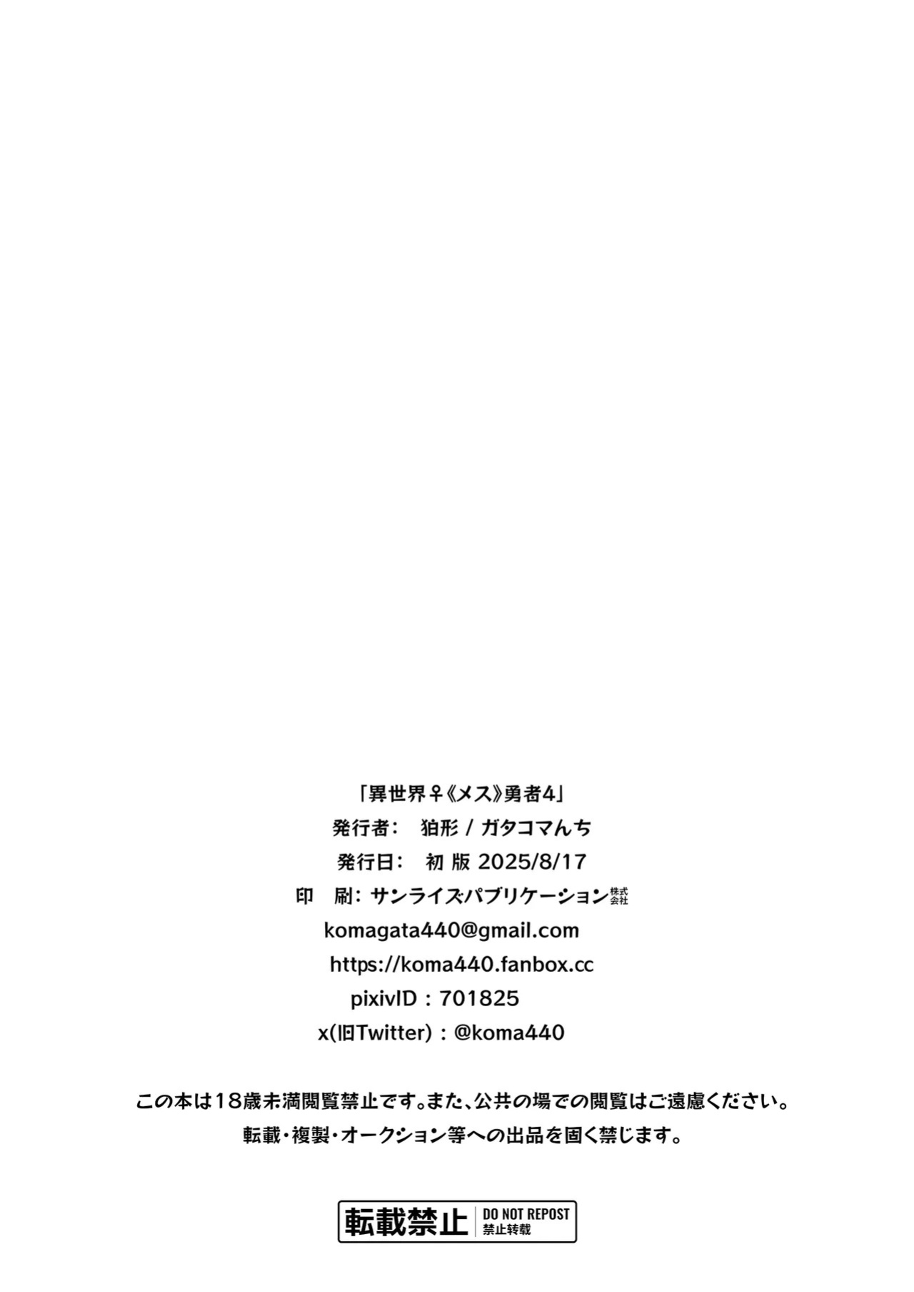 [Gatakomanchi (Komagata)] Isekai Mesu Yuusha 4 [English] [Digital]