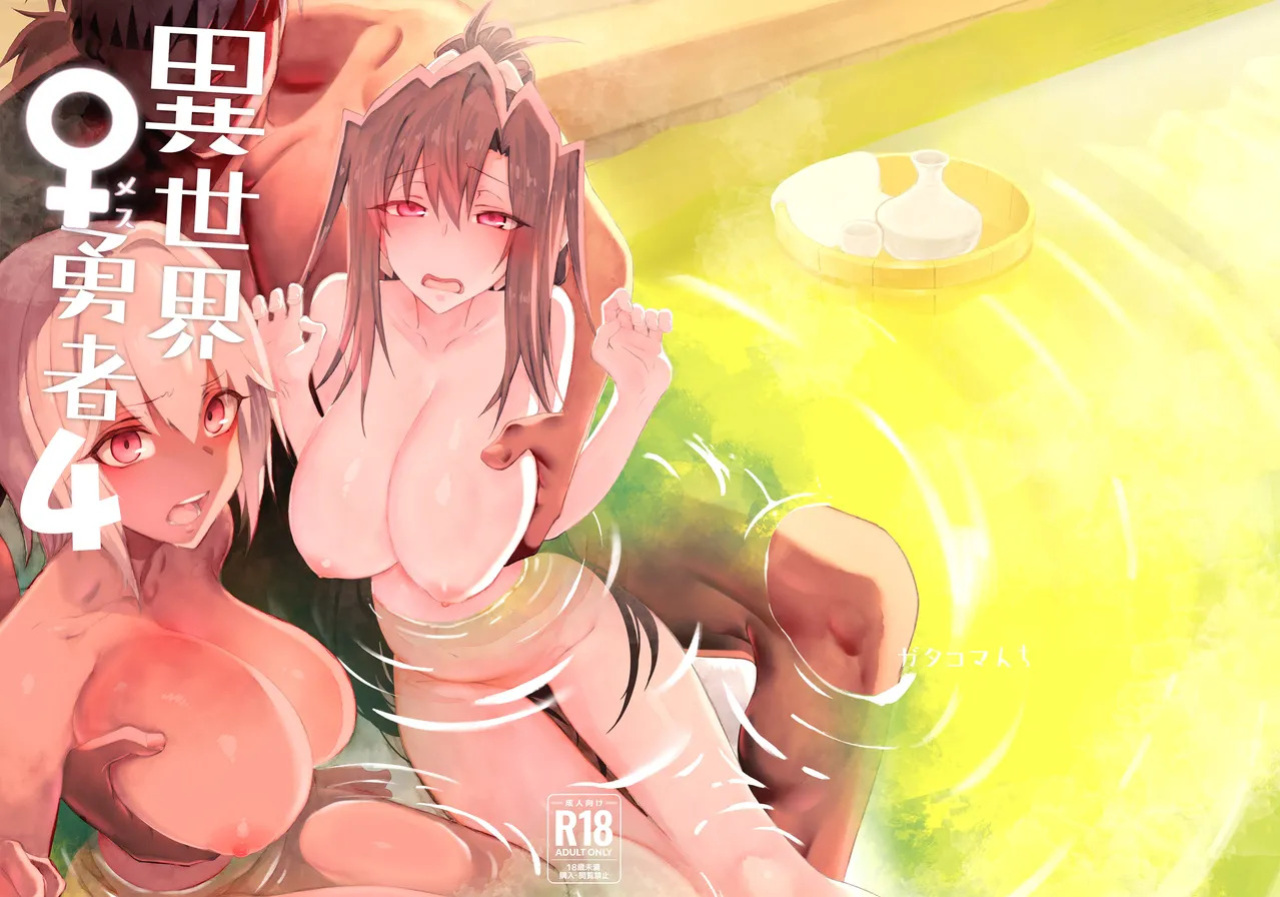 [Gatakomanchi (Komagata)] Isekai Mesu Yuusha 4 [English] [Digital]