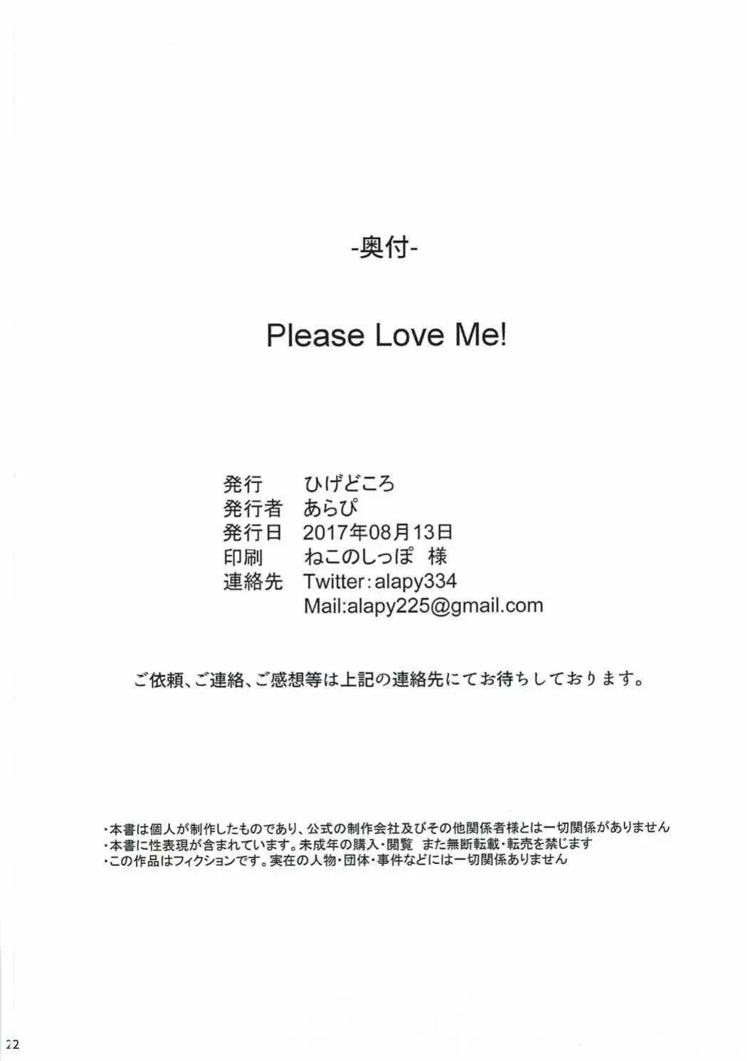 (C92) [Higedokoro (Alapi)] Please Love Me! Ch.1 (Fate/Grand Order) [DeppoTL]