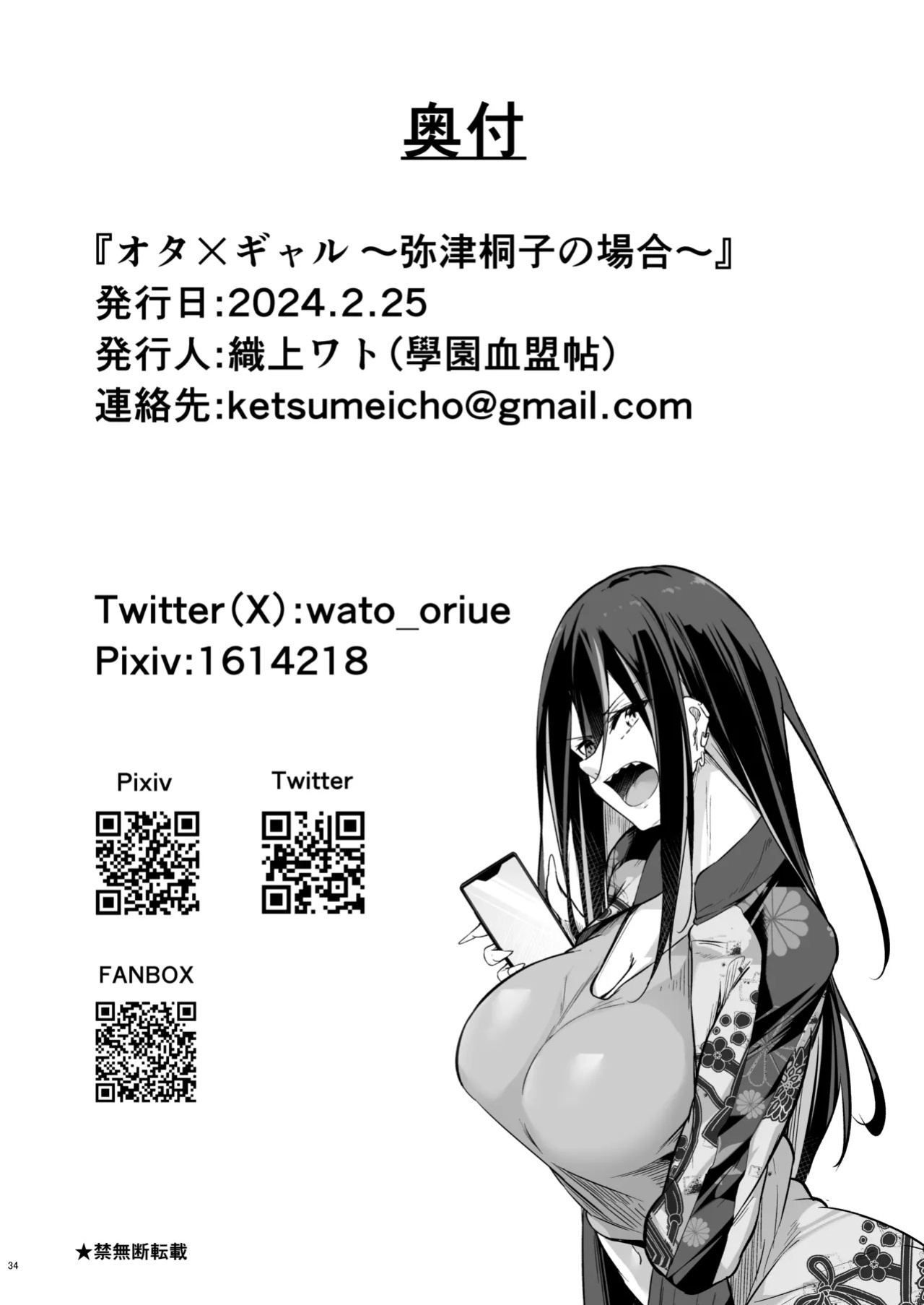 [Gakuen Ketsumeichou (Oriue Wato)] Ota x Gal ~Yatsu Touko no Baai~ | Otaku x Gyaru: The Case of Touko Yatsu [English] [head empty] [Digital]