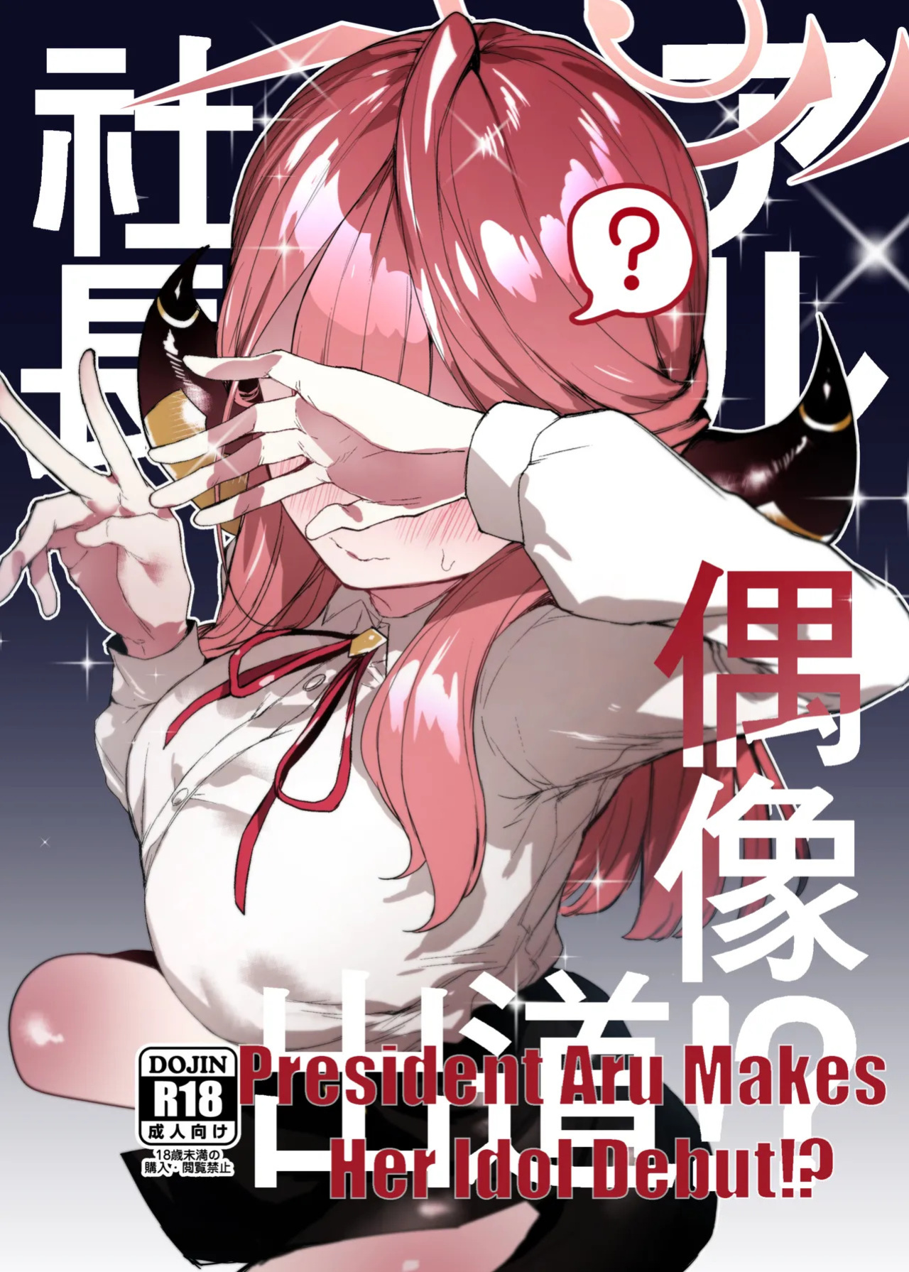 [013] President Aru Makes Her Idol Debut!？ (Blue Archive) [English] [Decensored]