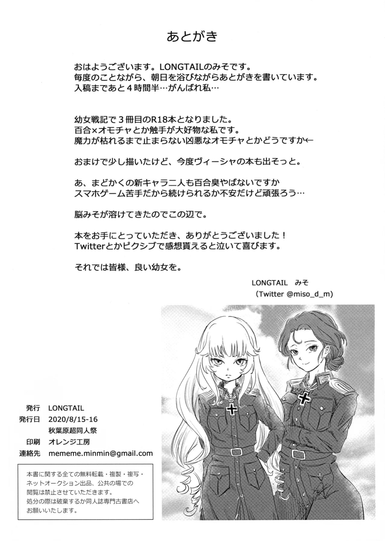 (Akihabara Chou Doujinsai) [LONGTAIL (Miso)] BONBON=CAT (Youjo Senki) [English]