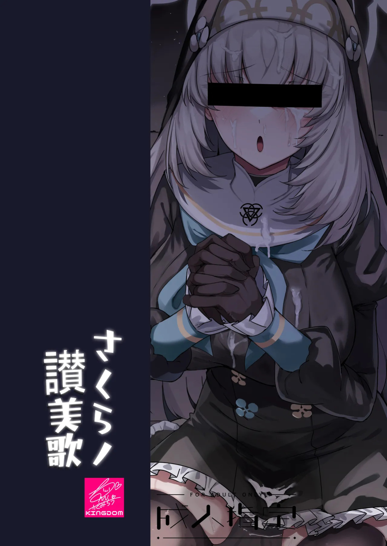 [Tiusan Kingdom (Kazamitiu)] Sakura no Sanbika | Sakura's Hymn (Blue Archive) [English] [Team Rabu2] [Digital]