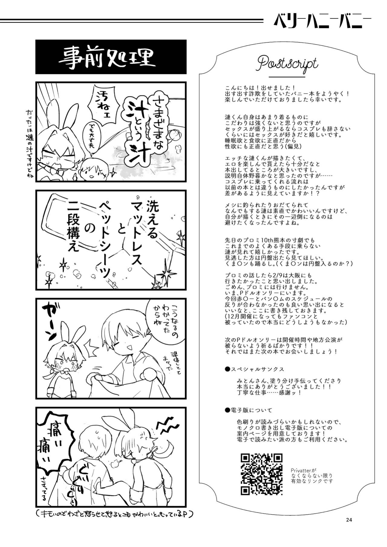 [gotaitouti (Marina-kun)] BERRY HONEY BUNNY (THE IDOLM@STER SideM) [English] {Doujins.com} [Digital]