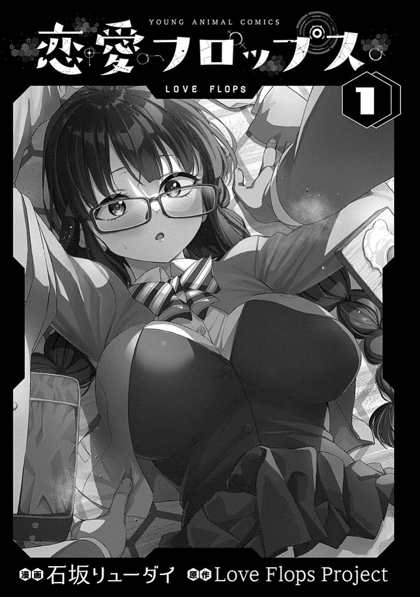 [Ishizaka Ryuudai] Renai Flops [vol.1-3]