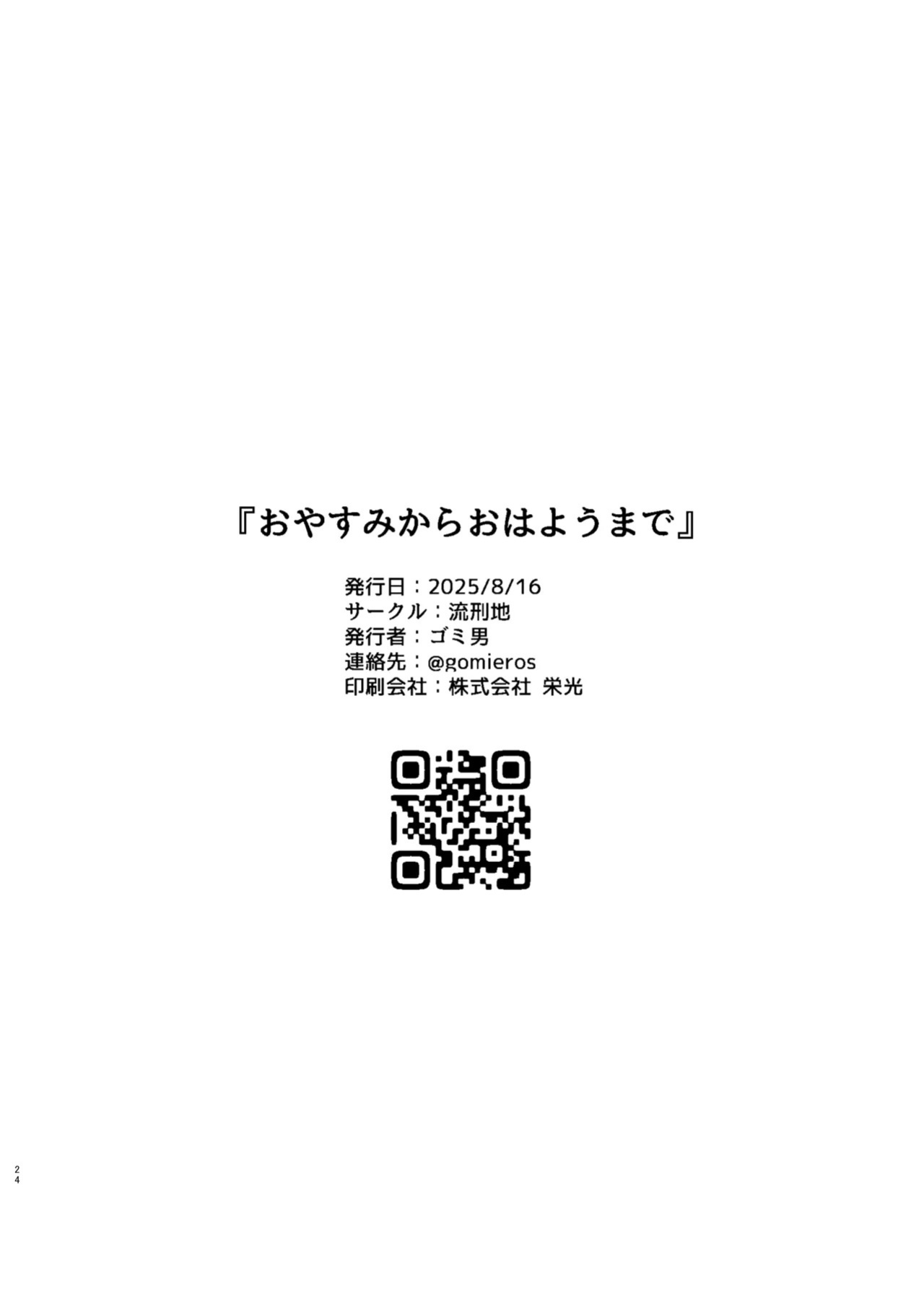 [Ryuukeichi (Gomio)] Oyasumi Kara Ohayou Made | From Good Night to Good Morning [English] [NudeSalad] [Digital]