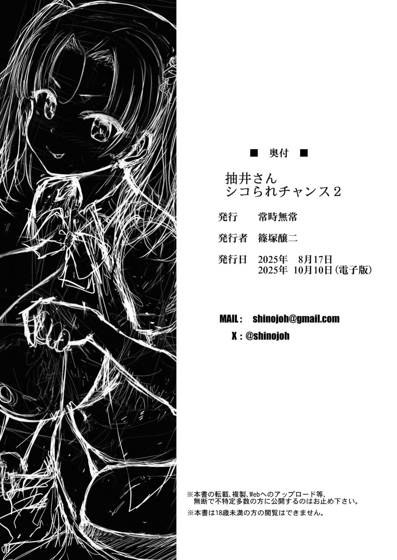 [Jouji Mujoh (Shinozuka George)] Nukii-san Shikorare Chance 2 | A Chance to Fap to Nukii-san 2 [English] {brolen} [Digital]