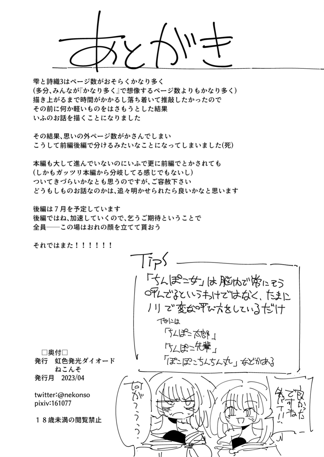 Shizuku and Shiori IF (First Part) -Learn in Five Days! A Guide to Futanari Masturbation- (1st to 2nd day)