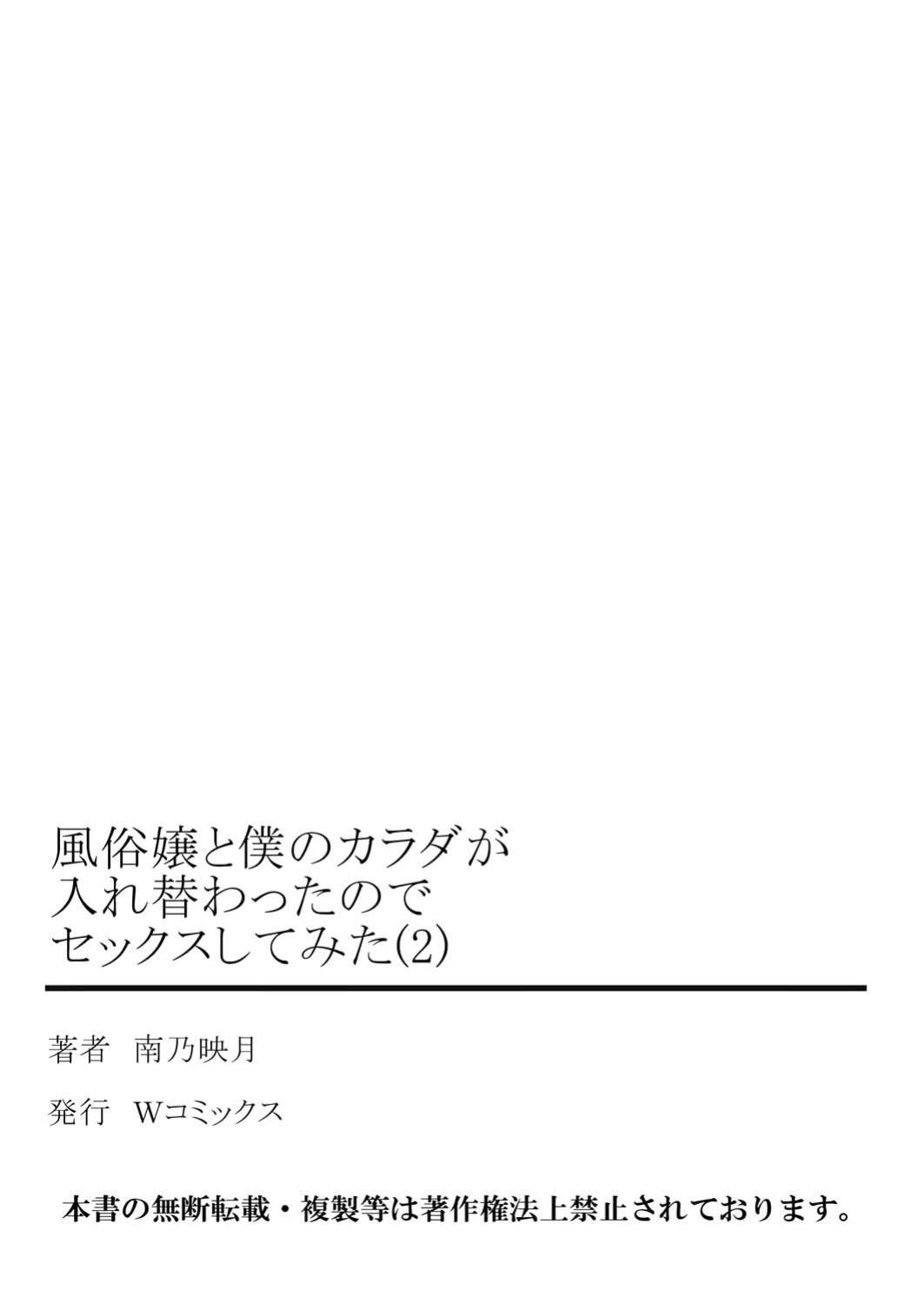 [Minamino Hazuki] Fuuzokujou to Boku no Karada ga Irekawatta node Sex Shite mita 2 | My body was swapped with a prostitute's, so I tried having sex 2 [English] [Tenuous Scans]