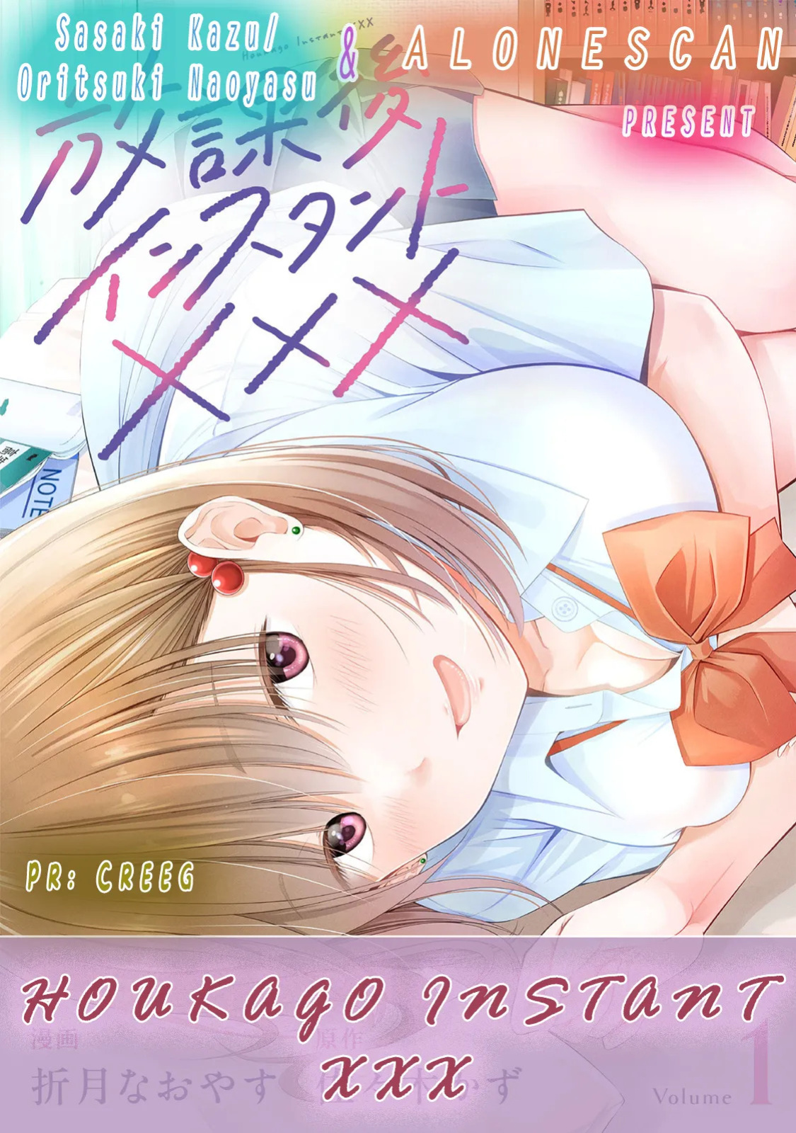 [Sasaki Kazu&Orizuki Naoyasu] Houkago Instant XXX CHAPTER 3 [English]