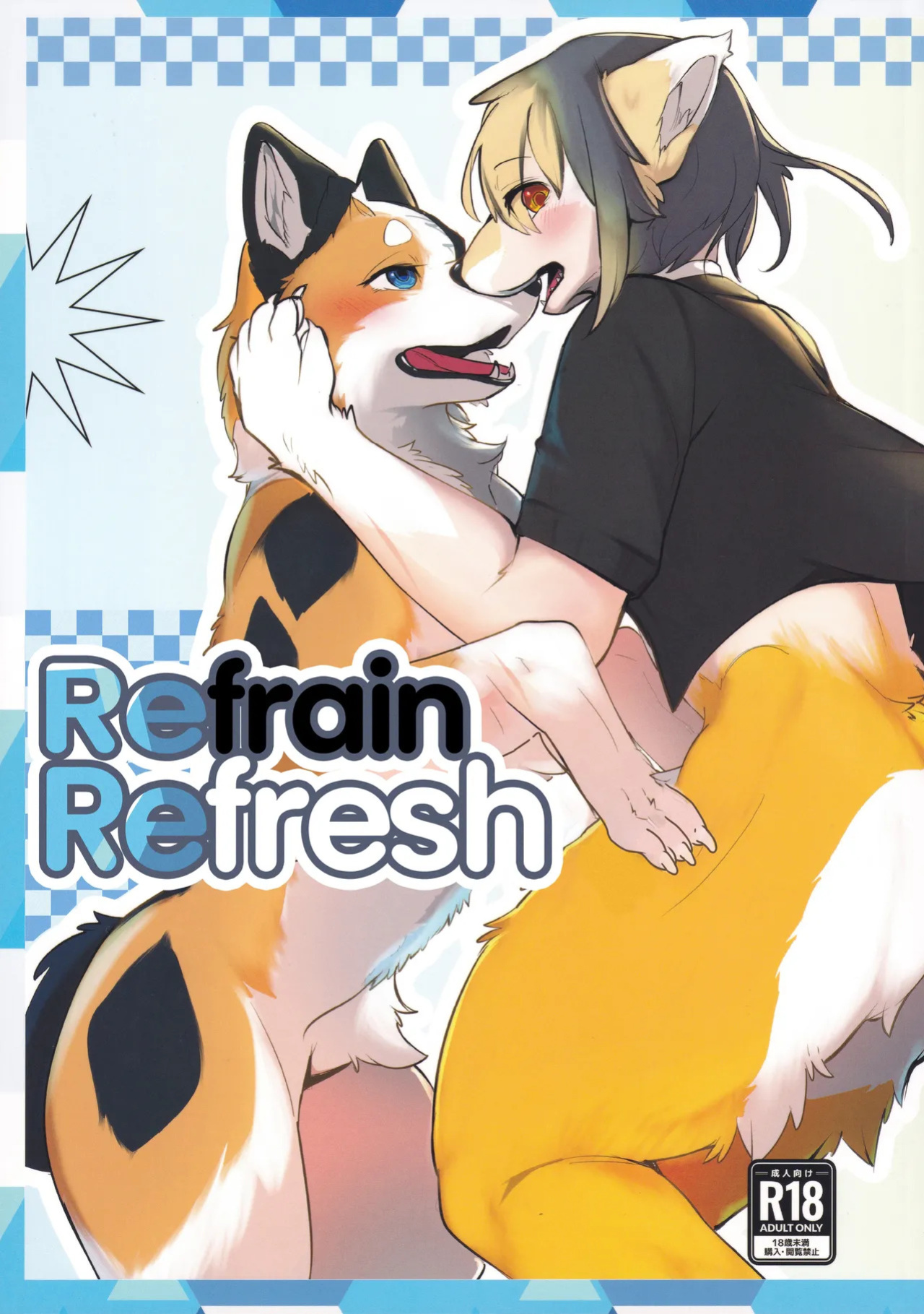 [Eng](Kemoket 16)[Bakashi-Tei] Refrain Refresh