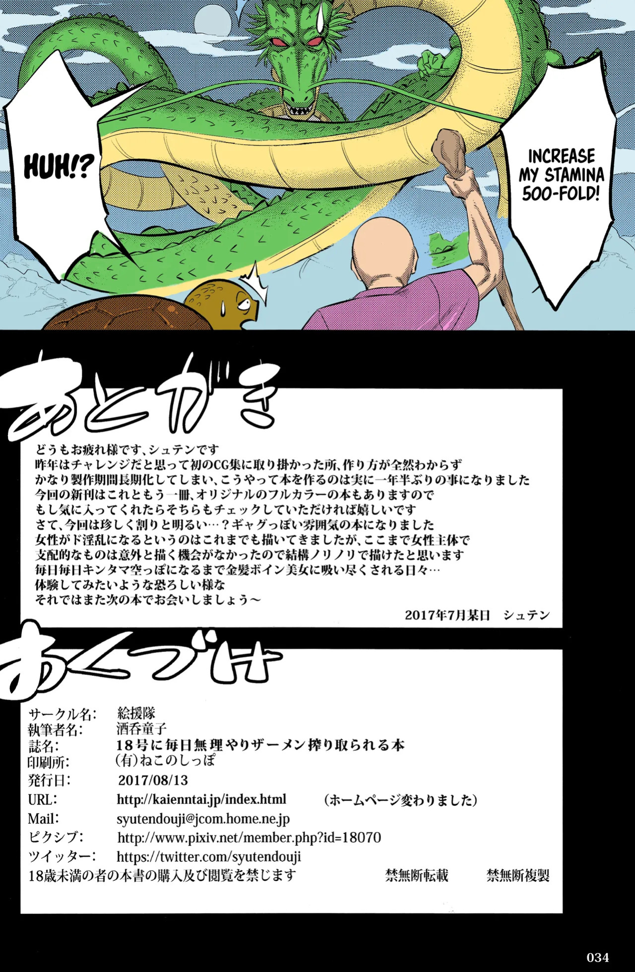C92) [Kaientai (Shuten Douji)] 18-gou ni Mainichi Muriyari Semen Shiboritorareru Hon | A Book About Getting Your Semen Forcibly Squeezed Out By No. 18 Every Single Day (Dragon Ball Z) [English] [Decensored] [ATF] [Colorized]