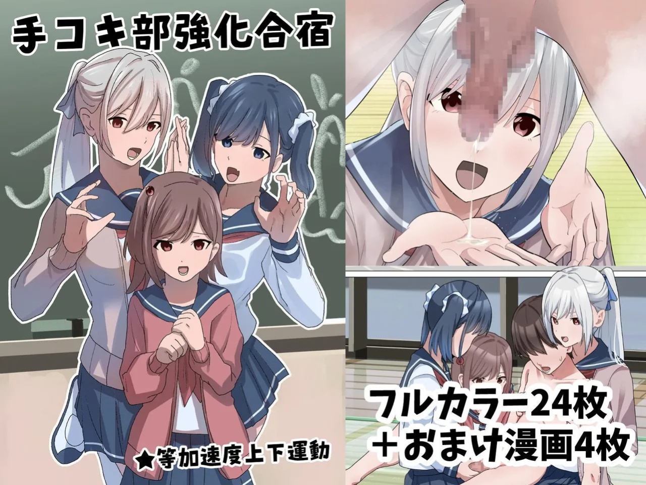 [Tou Kasokudou Jouge Undou] Dekokibu Kyouka Gasshuku | Handjob Club Training Camp [English] [Solid Rose]