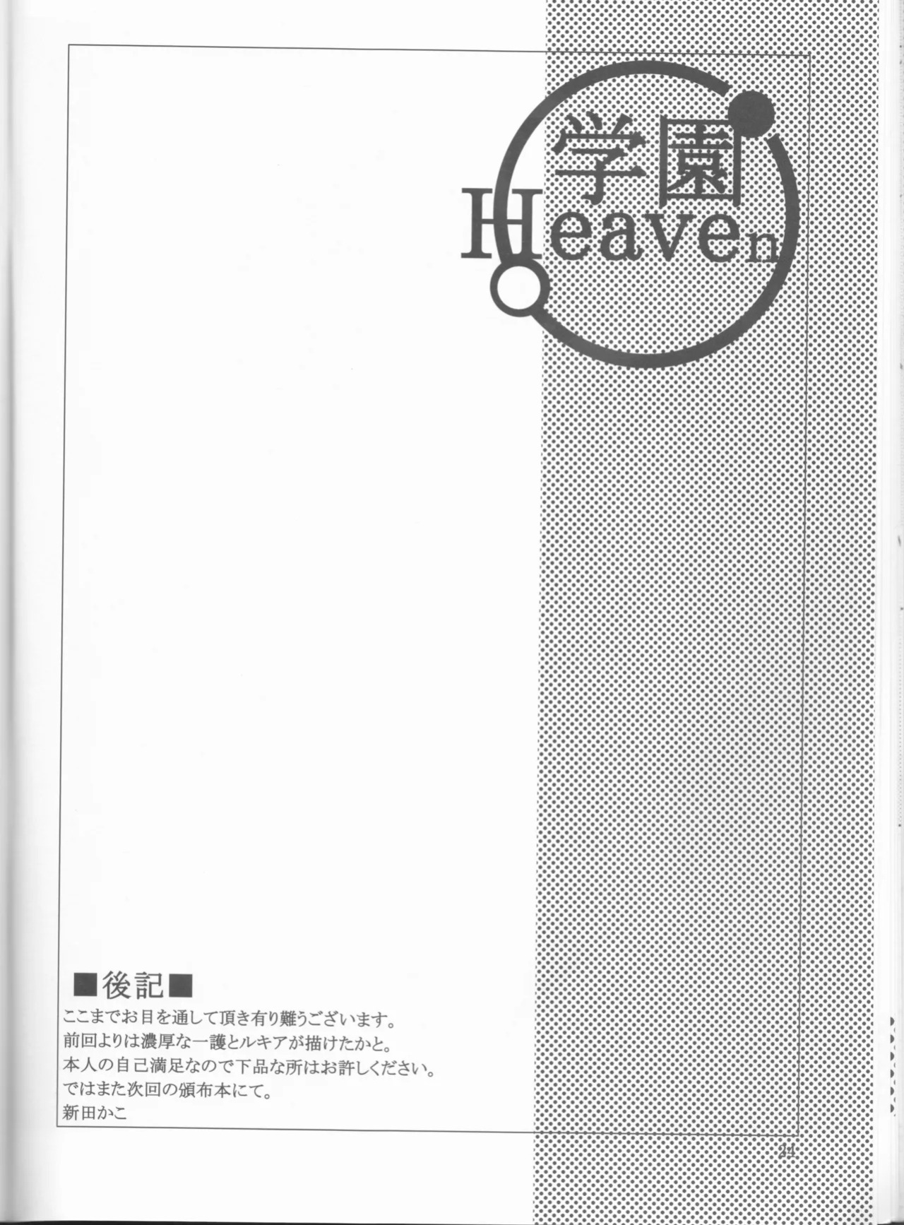 (C70) [Renai ToriSetsu (Miraiya) (Nitta Kako)] Gakuen Heaven (Bleach) [English] [EHCOVE]
