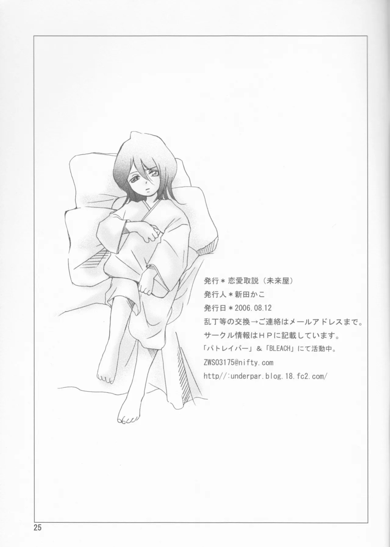 (C70) [Renai ToriSetsu (Miraiya) (Nitta Kako)] Gakuen Heaven (Bleach) [English] [EHCOVE]