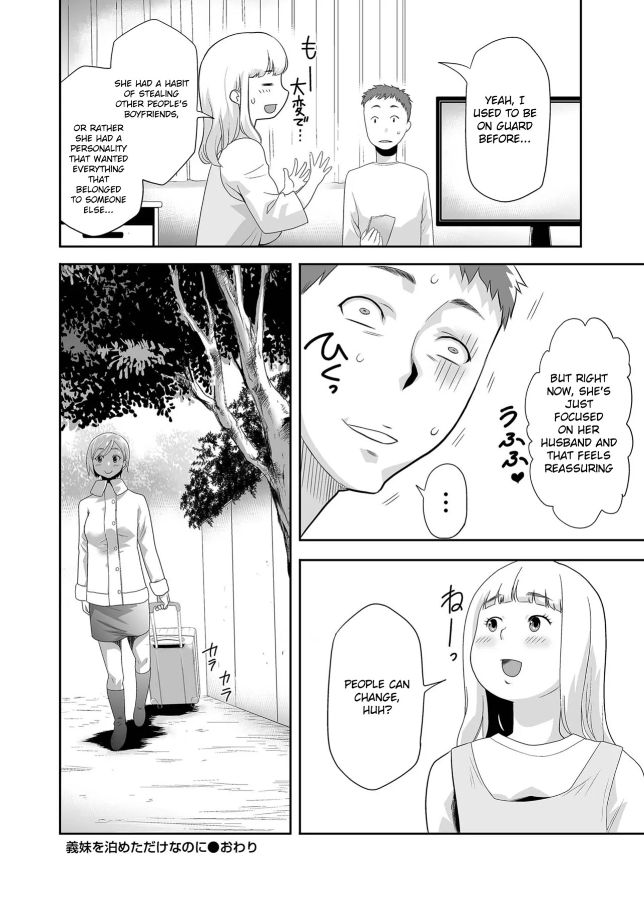 [Kouzuki Rio] Gimai (imou to) o tometa dakenanoni [English]