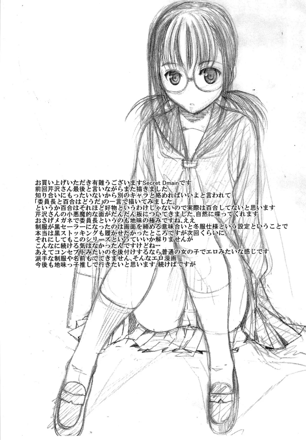 [Secret Dmain] Houkago XXX [English]