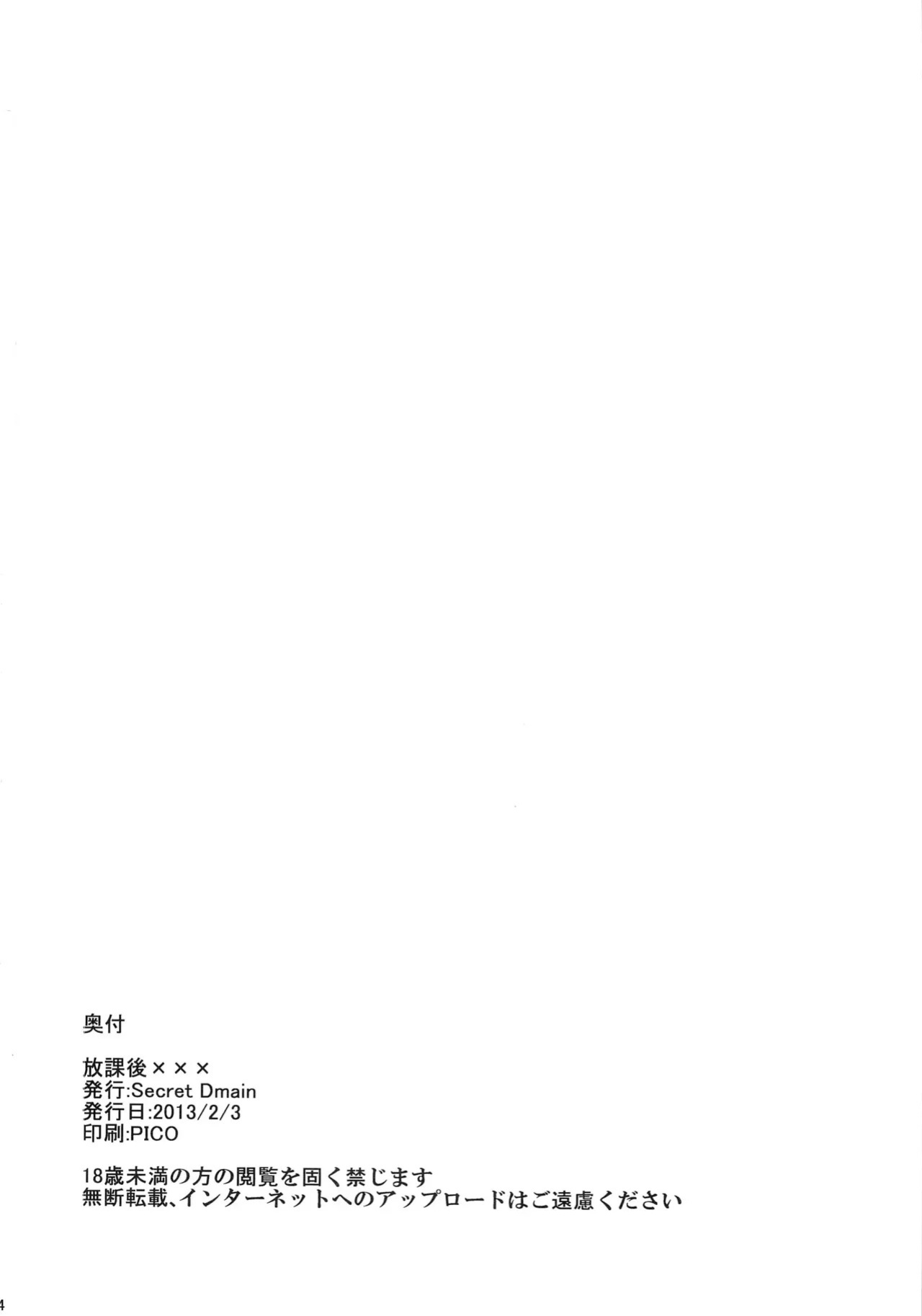 [Secret Dmain] Houkago XXX [English]