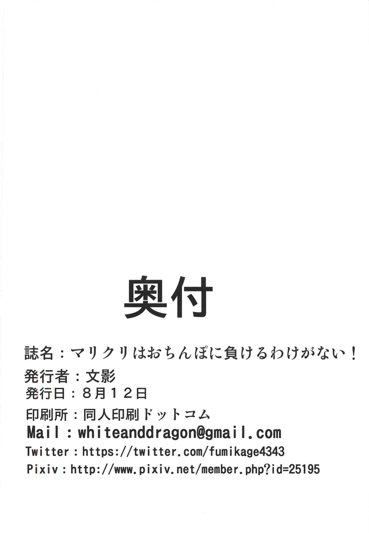 (C94) [Daisan Shinsekai (Fumikage)] MariChri wa Ochinpo nanka ni Makeru Hazu ga Nai!! (Senki Zesshou Symphogear) [English]