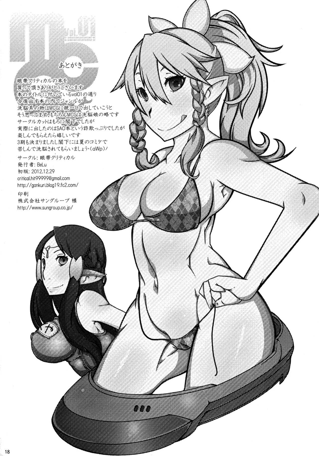 [Gantai Critical (BeLu)] MCG - Mind Control Girl (Sword Art Online) [English] [Digital]