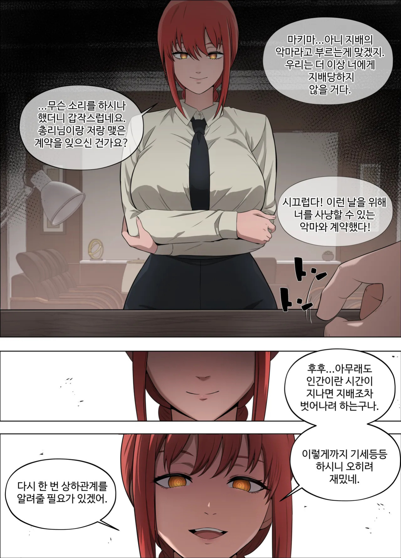 [18sai_4] マキマ vs 種付けおじさん (チェンソーマン)