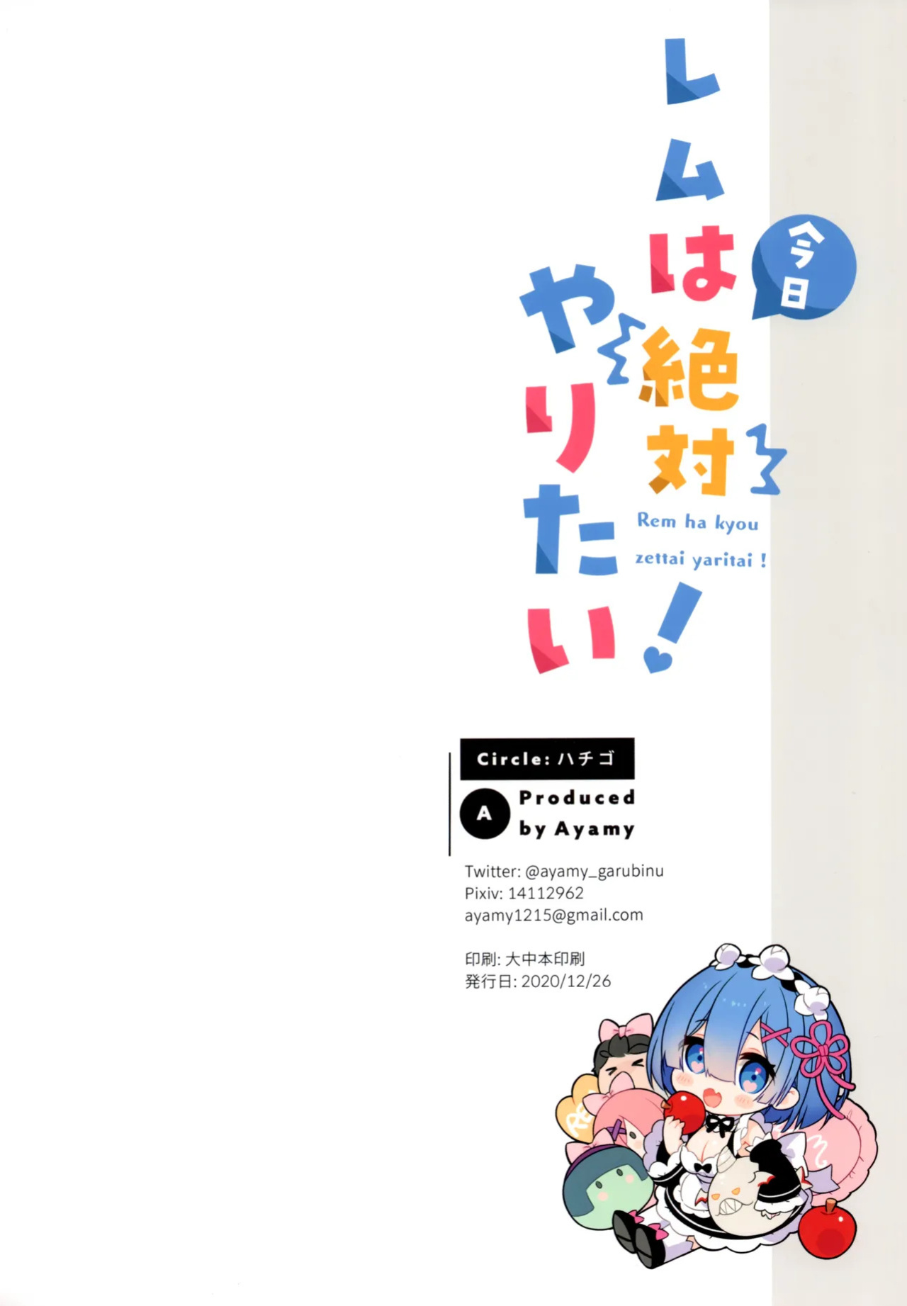 (AC2) [Hachigo (Ayamy)] Rem wa Kyou Zettai Yaritai! | Rem definitely wants to do it today! (Re:Zero kara Hajimeru Isekai Seikatsu) [English] [Betty's TL] [Decensored]