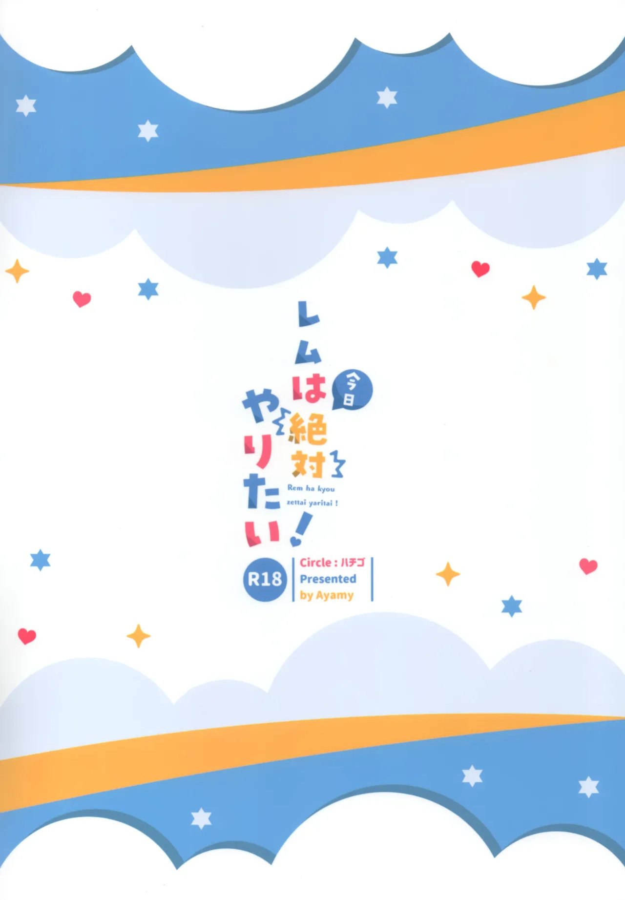 (AC2) [Hachigo (Ayamy)] Rem wa Kyou Zettai Yaritai! | Rem definitely wants to do it today! (Re:Zero kara Hajimeru Isekai Seikatsu) [English] [Betty's TL] [Decensored]