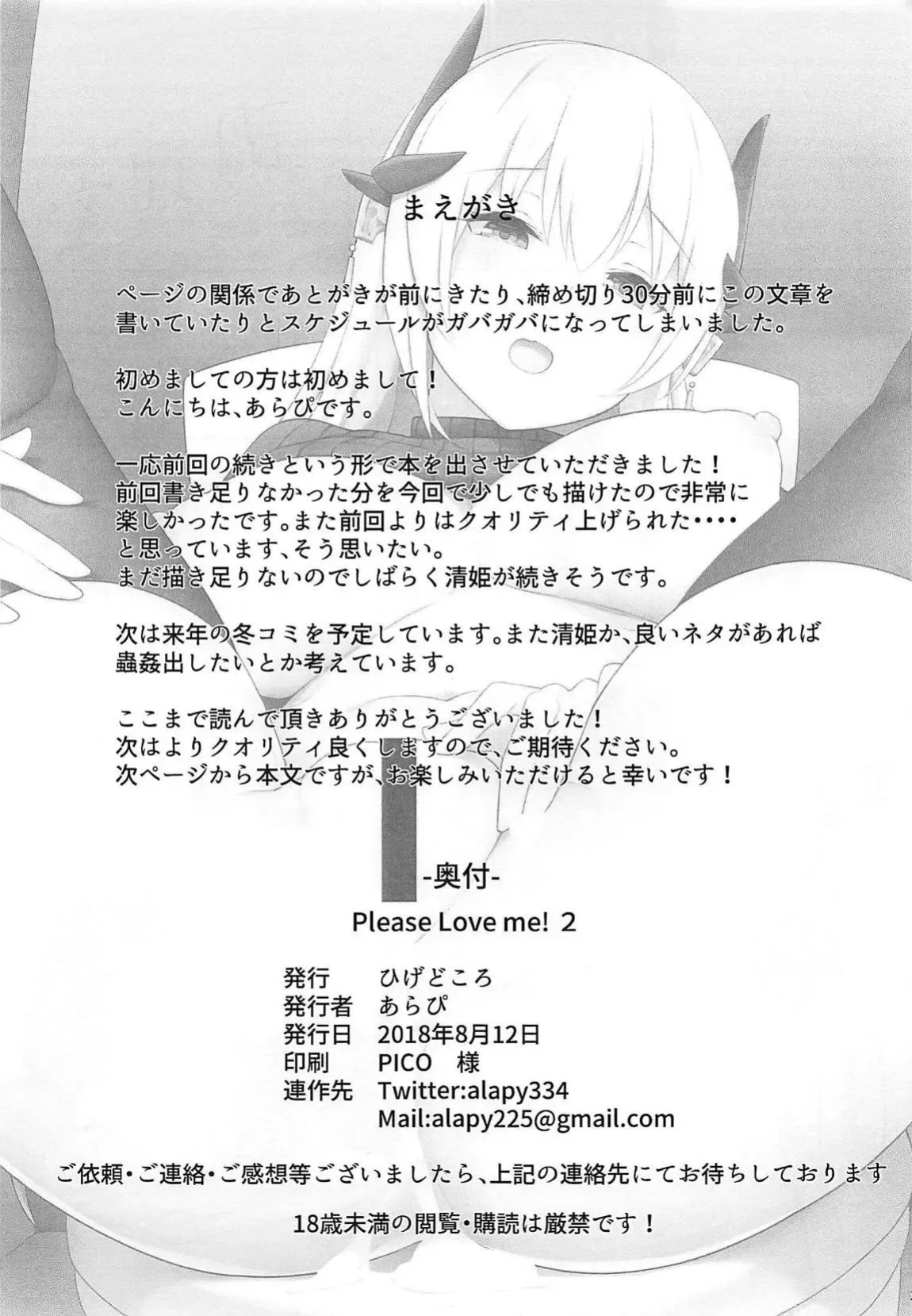 (C94) [Higedokoro (Alapi)] Please Love Me! 2 (Fate/Grand Order) [English] [DeppoTL]