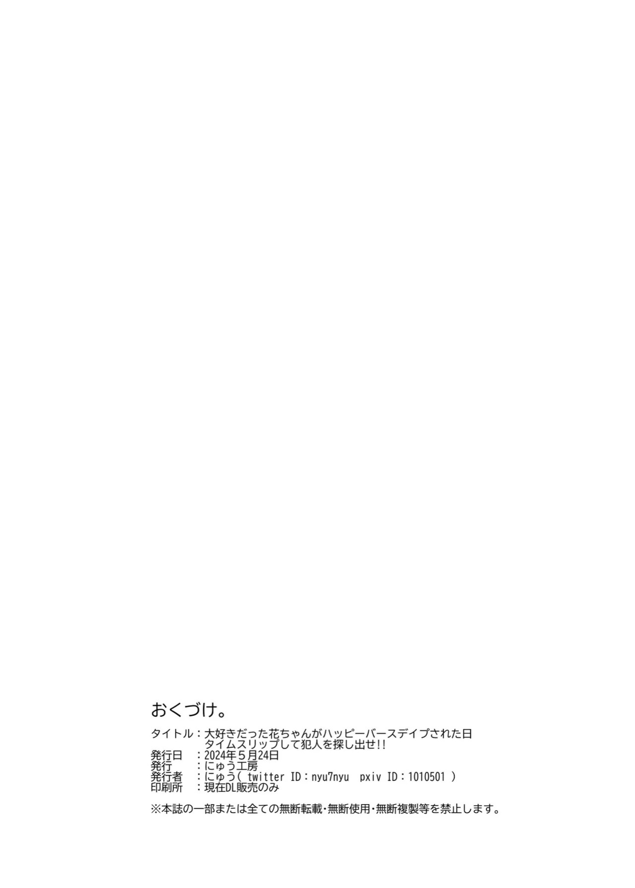 [Nyuu Koubou (Takamaru)] Daisuki Datta Hana-chan ga Happy Birthday-ape Sareta Hi EX Time Slip shite Hannin o Sagashidase!! | The Day my Beloved Hana-chan Got a Happy Birthday Surprise [English]