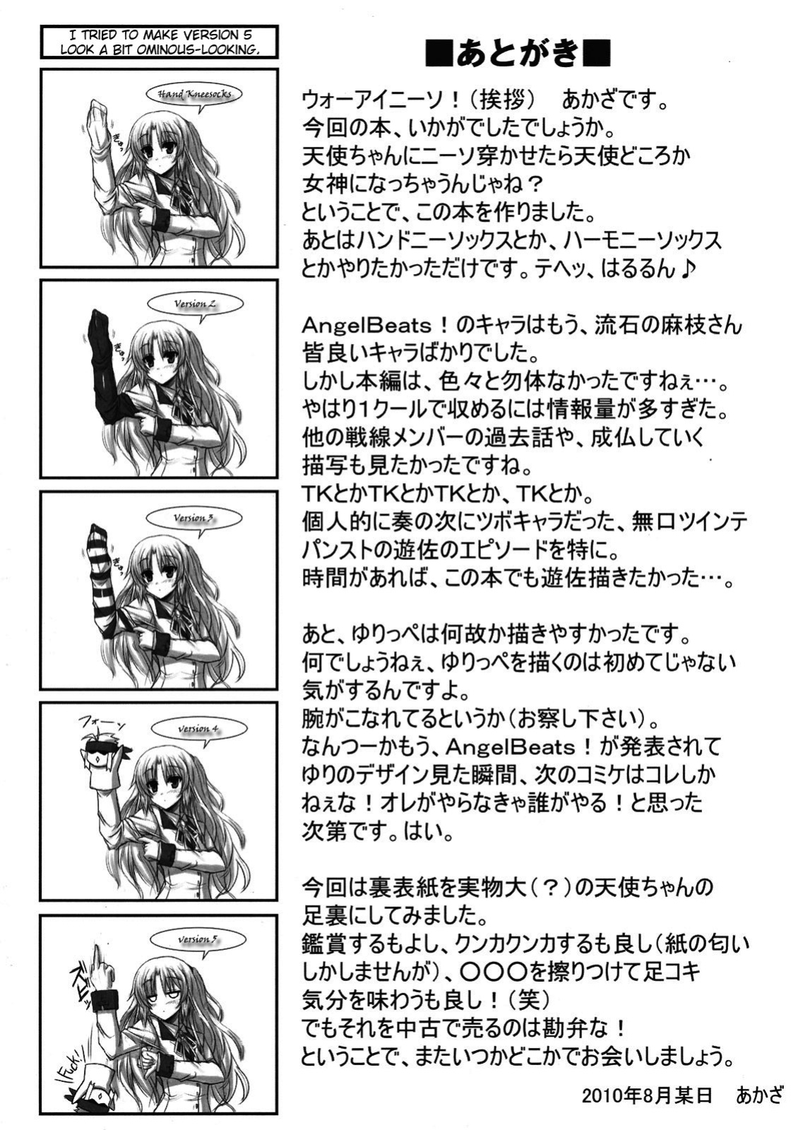 (C78) [ARCHETYPE (Akaza)] Angel Kneeso! (Angel Beats!) [English] {EHCove} [Decensored]